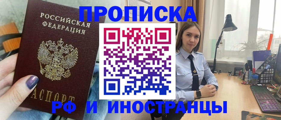 прописка законно в Хабаровском крае