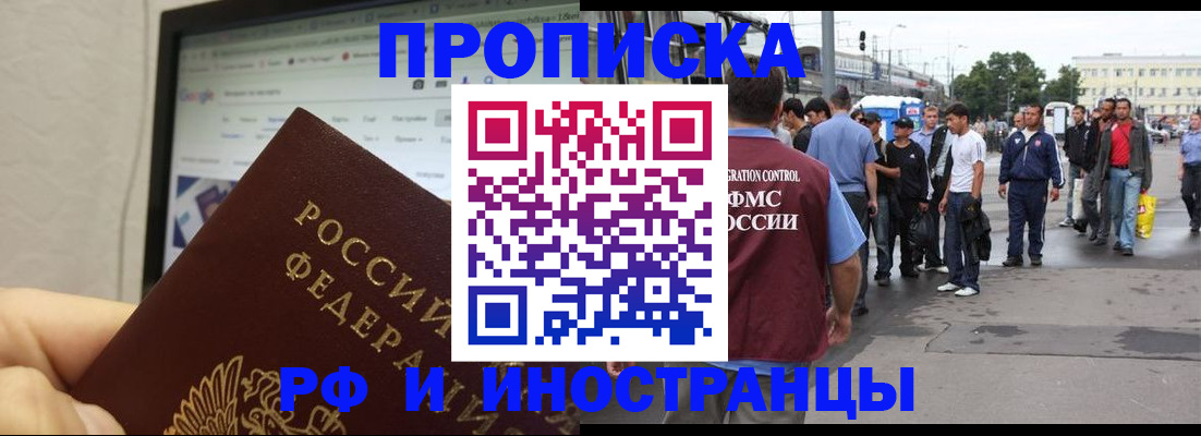 прописка ребенка в Хабаровском крае