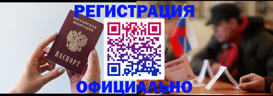 прописка для школы в Хабаровском крае