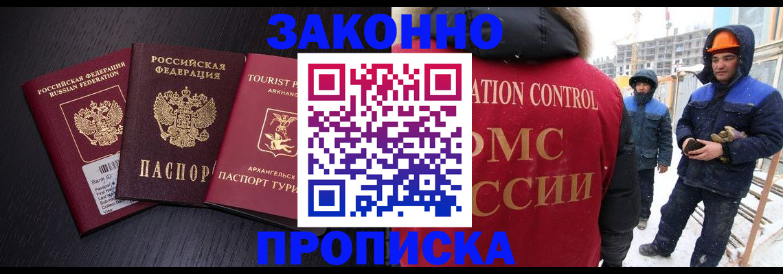 прописка законно в Хабаровском крае