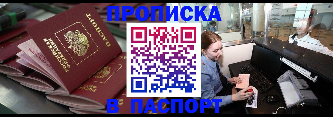 прописка для школы в Хабаровском крае