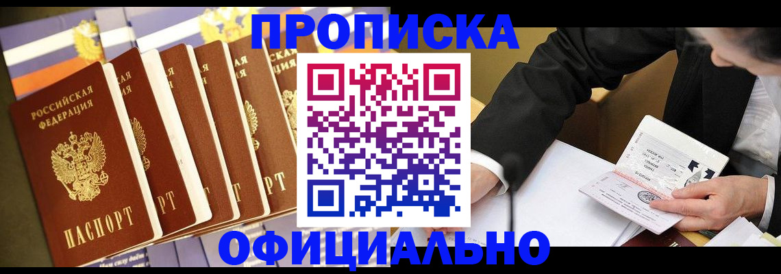 временная регистрация купить в Хабаровском крае